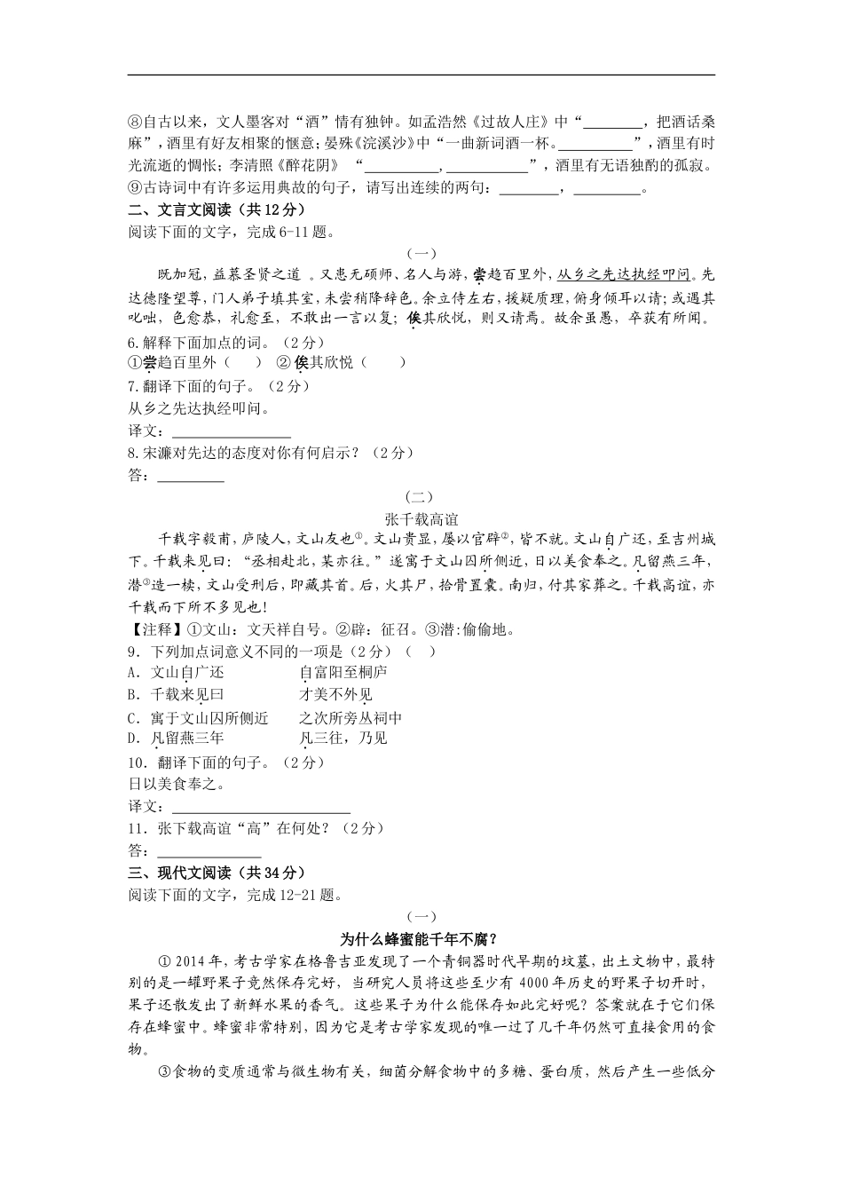 2017年聊城市中考语文试卷及答案kaoda.com.doc_第2页