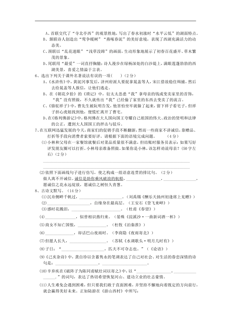 2017年辽宁省葫芦岛市中考语文真题及答案kaoda.com.doc_第2页