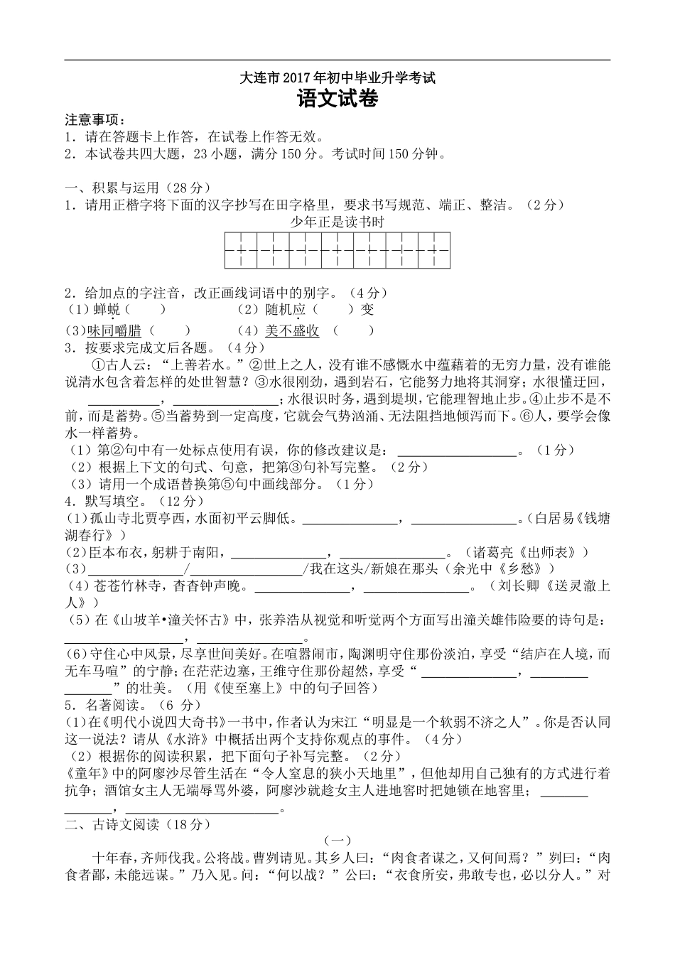 2017年辽宁省大连市中考语文试卷及解析kaoda.com.doc_第1页