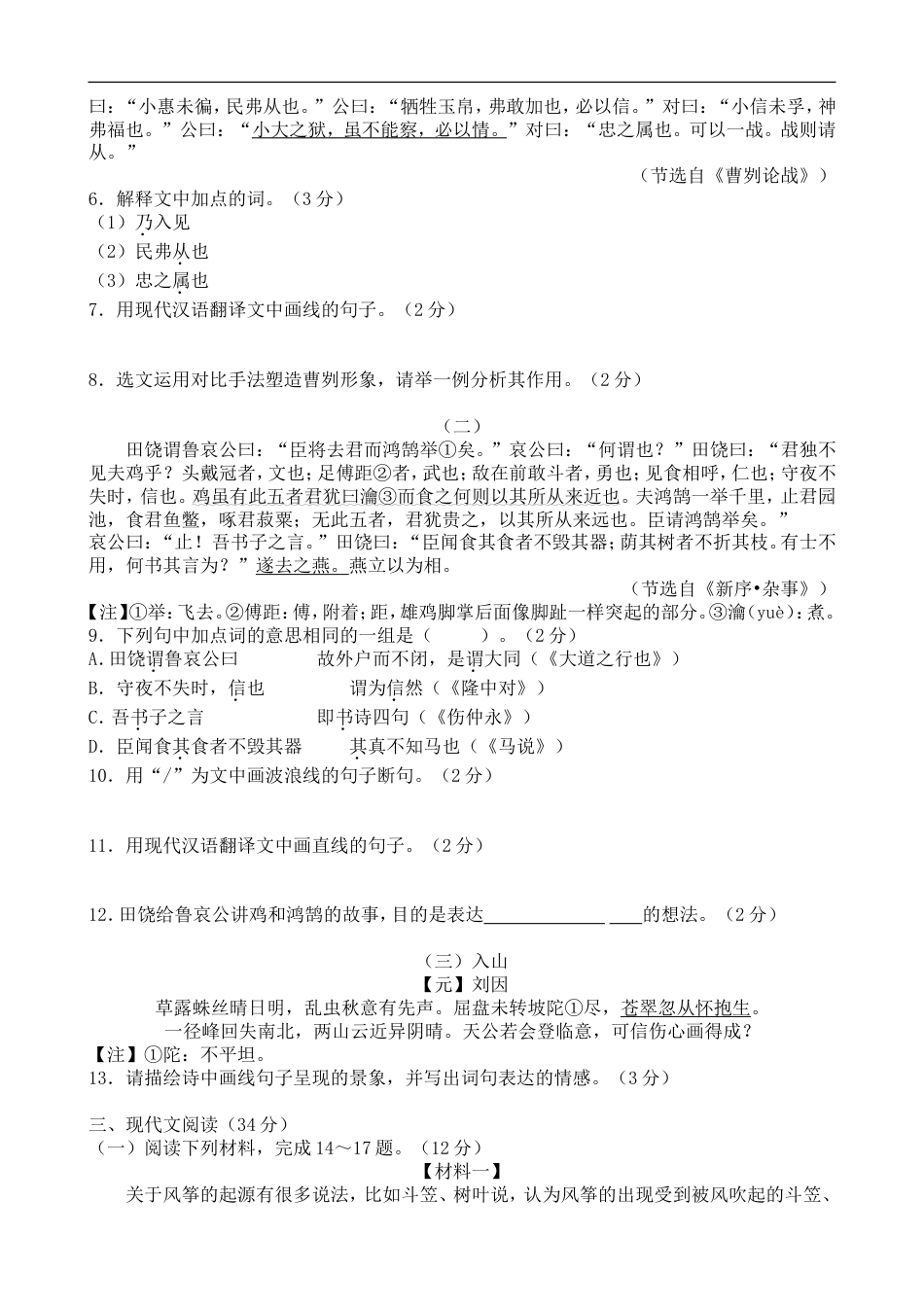 2017年辽宁省大连市中考语文试卷及解析kaoda.com.doc_第2页