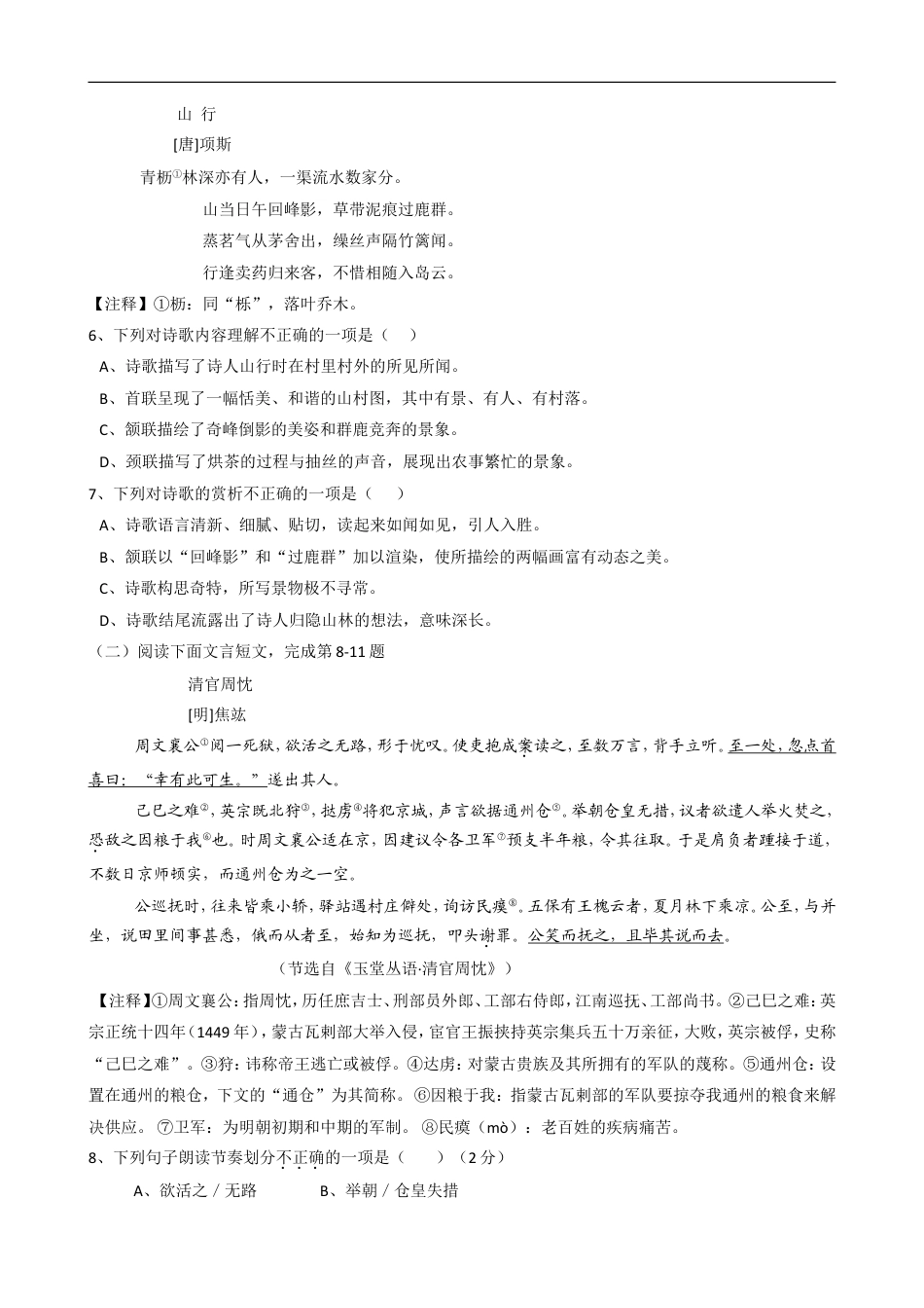 2017年江西省中考语文试卷及答案kaoda.com.doc_第2页