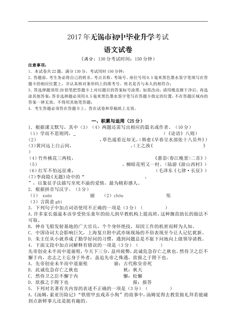 2017年江苏无锡市中考语文试卷及答案kaoda.com.doc_第1页