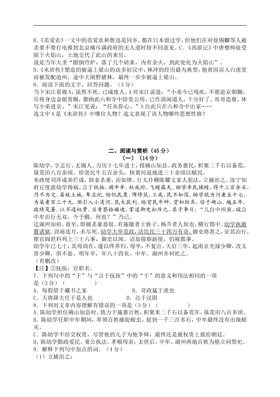 2017年江苏无锡市中考语文试卷及答案kaoda.com.doc_第2页