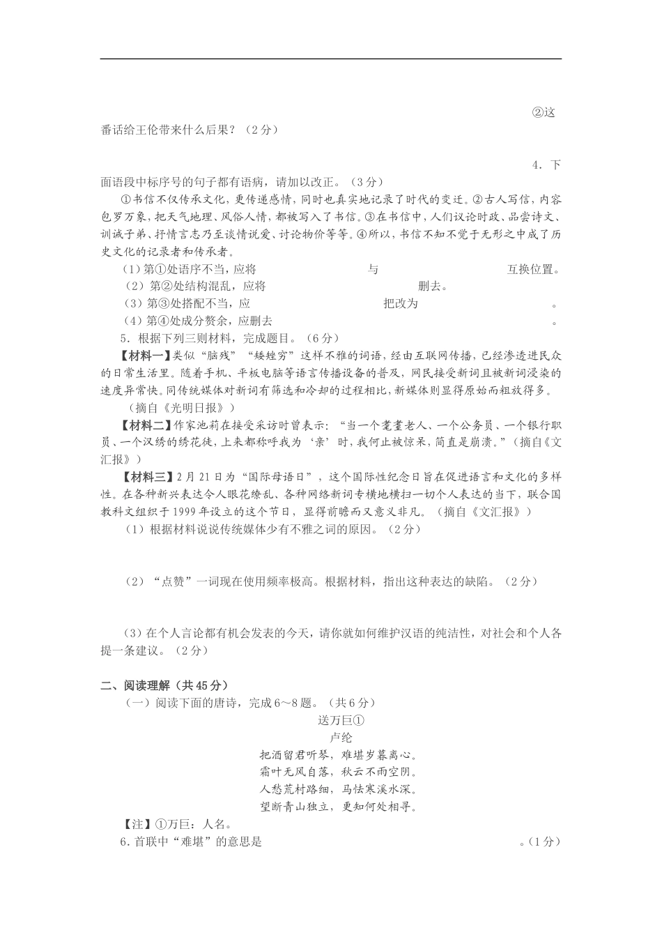 2017年江苏省镇江市中考语文试卷及答案kaoda.com.doc_第2页