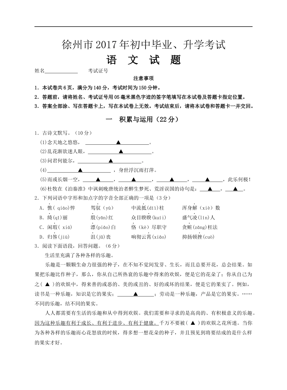 2017年江苏省徐州市中考语文试题及答案kaoda.com.docx_第1页