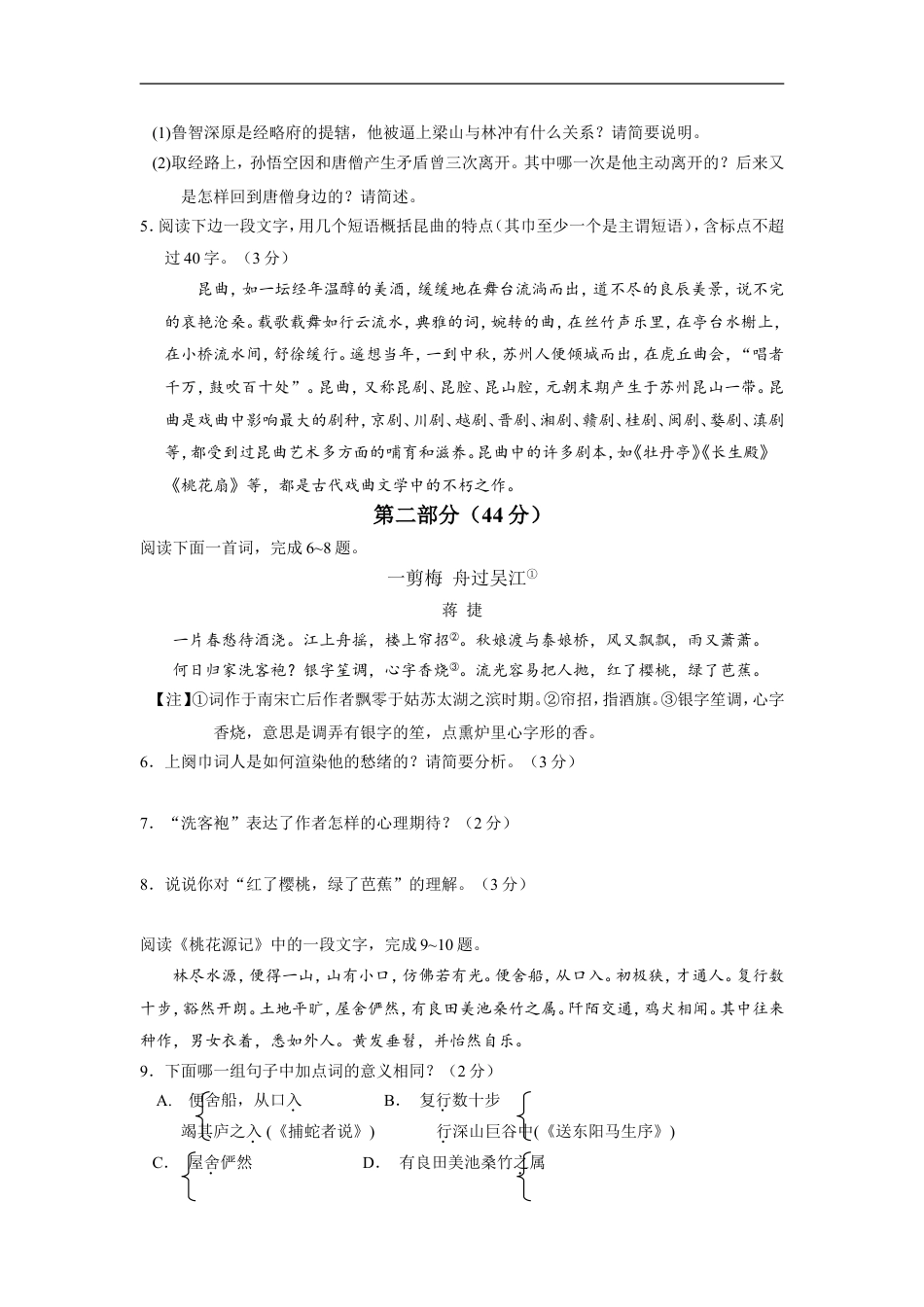 2017年江苏省苏州市中考语文试卷及答案kaoda.com.doc_第2页