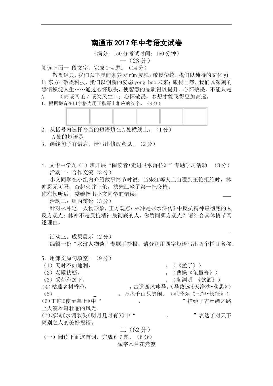 2017年江苏省南通市中考语文试题及答案kaoda.com.doc_第1页