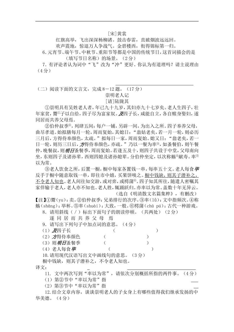 2017年江苏省南通市中考语文试题及答案kaoda.com.doc_第2页