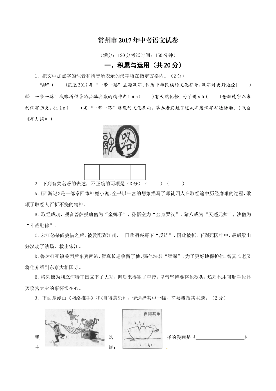 2017年江苏省常州市中考语文试卷及答案kaoda.com.doc_第1页