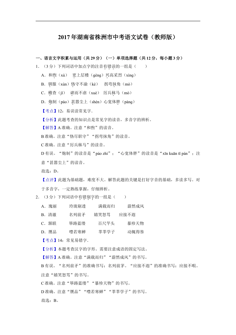 2017年湖南省株洲市中考语文试卷（教师版）  kaoda.com.doc_第1页