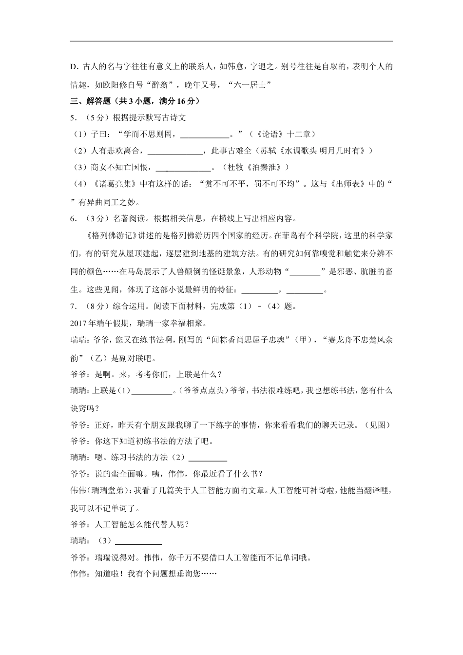 2017年湖南省岳阳市中考语文试卷（含解析版）kaoda.com.doc_第2页