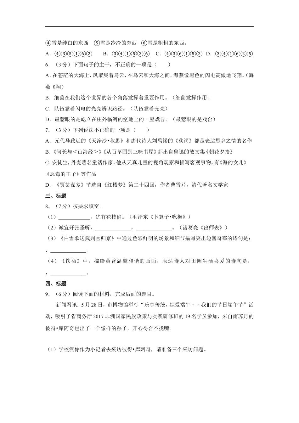 2017年湖南省益阳市中考语文试卷（含解析版）kaoda.com.doc_第2页