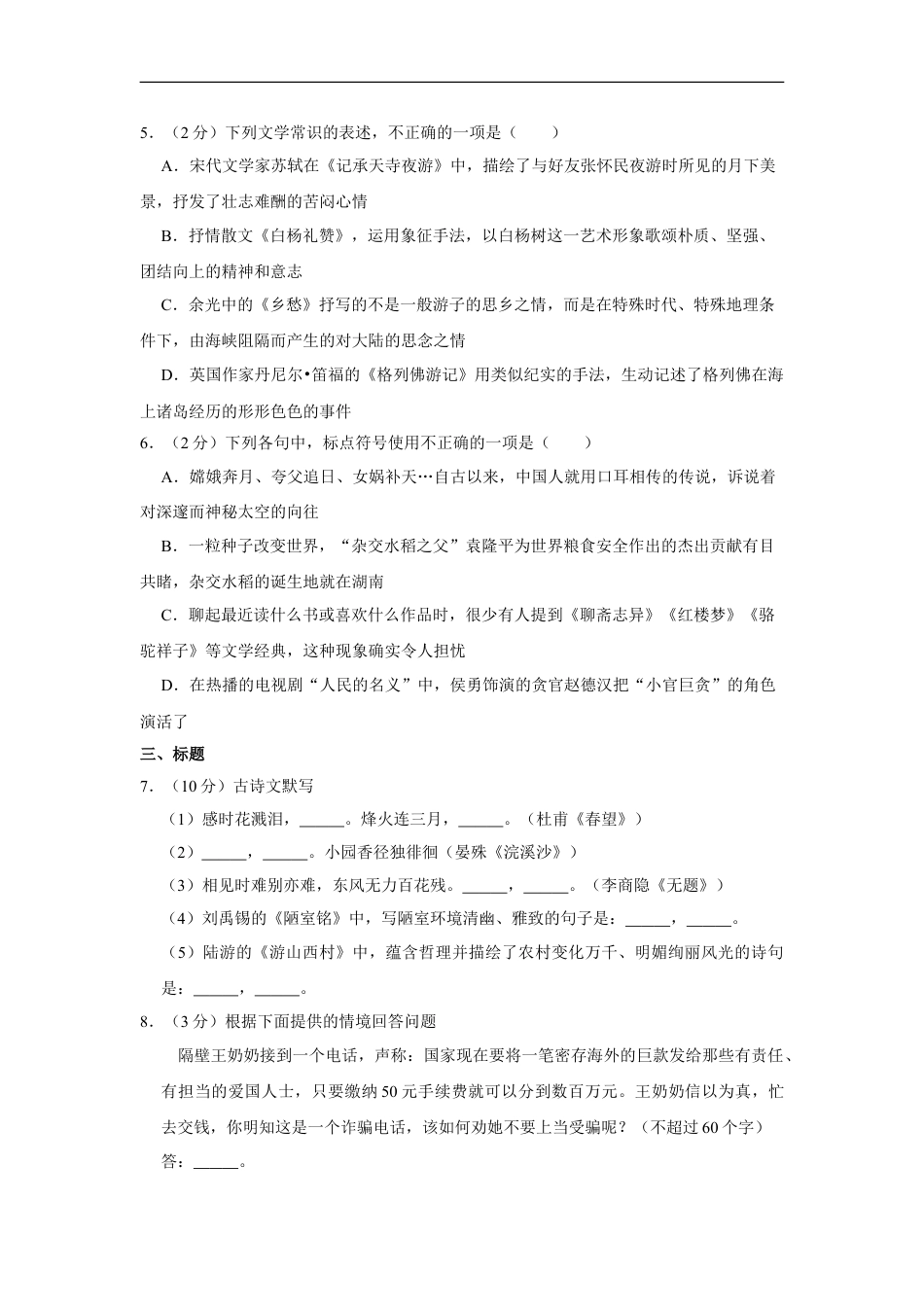 2017年湖南省娄底市中考语文试卷（原卷）答案 kaoda.com.doc_第2页