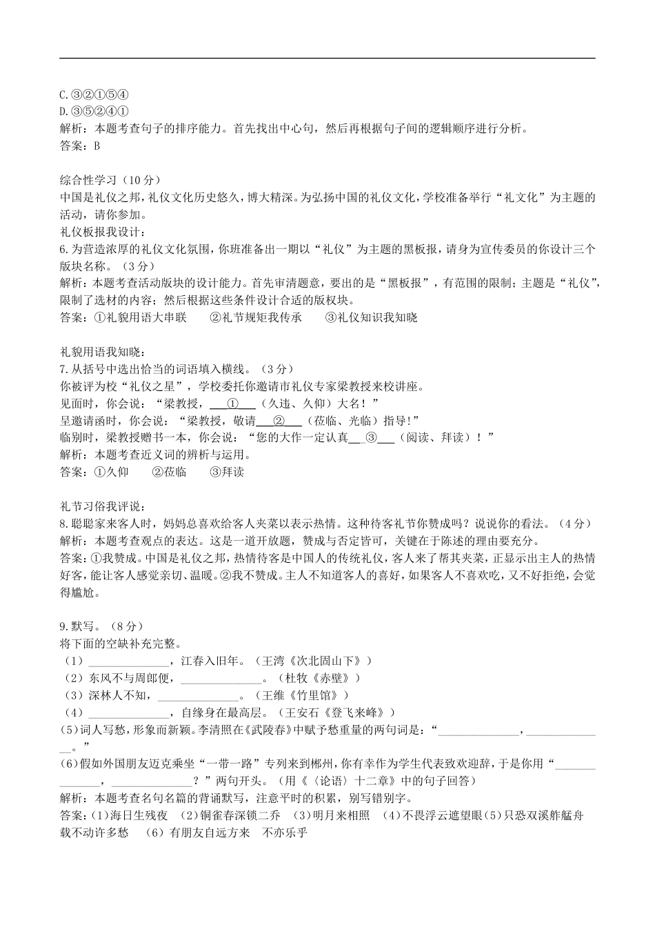 2017年湖南省郴州市中考语文真题及答案kaoda.com.doc_第2页