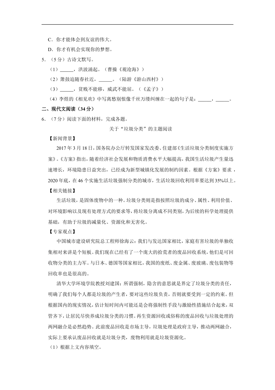 2017年湖南省常德市中考语文试卷及解析kaoda.com.doc_第2页