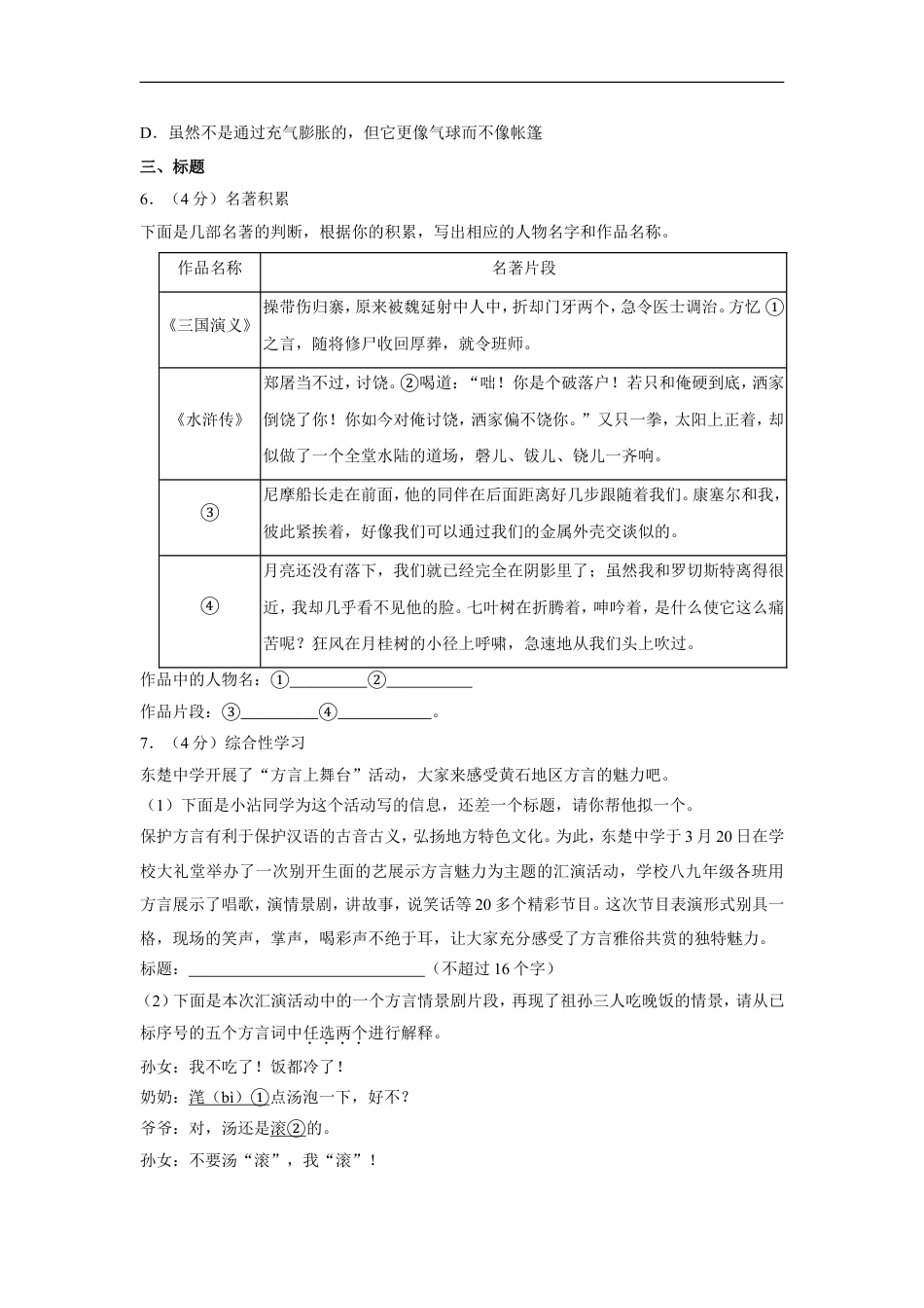 2017年湖北省黄石市中考语文试卷（含解析版）kaoda.com.doc_第2页