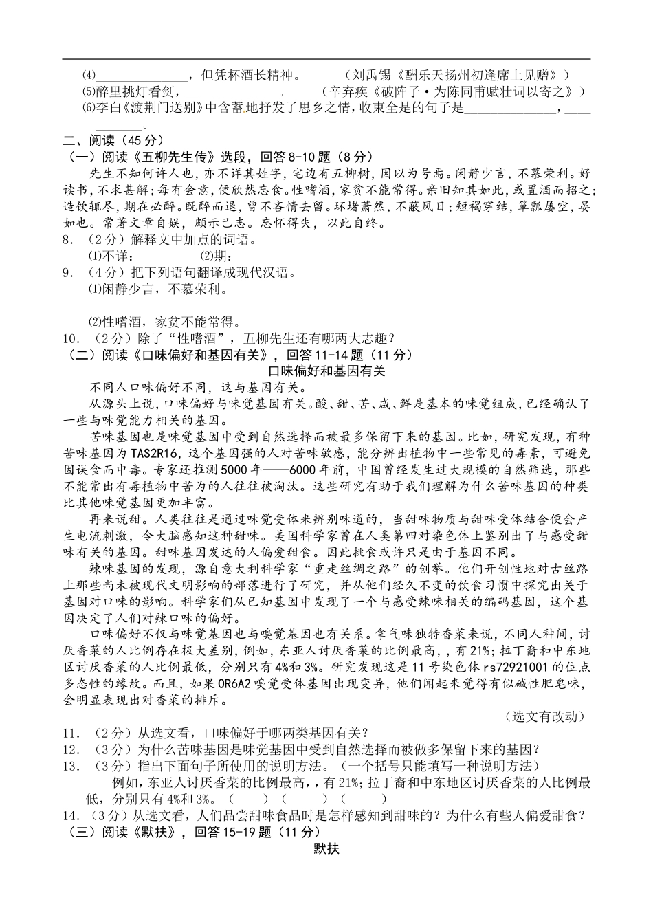 2017年黑龙江省哈尔滨市中考语文试卷及答案kaoda.com.doc_第2页