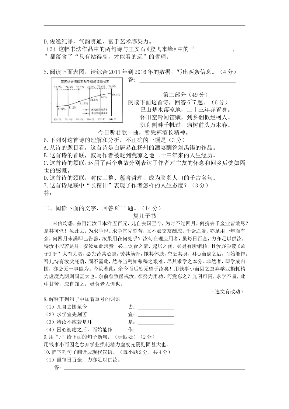 2017年河北省中考语文试题及答案kaoda.com.doc_第2页