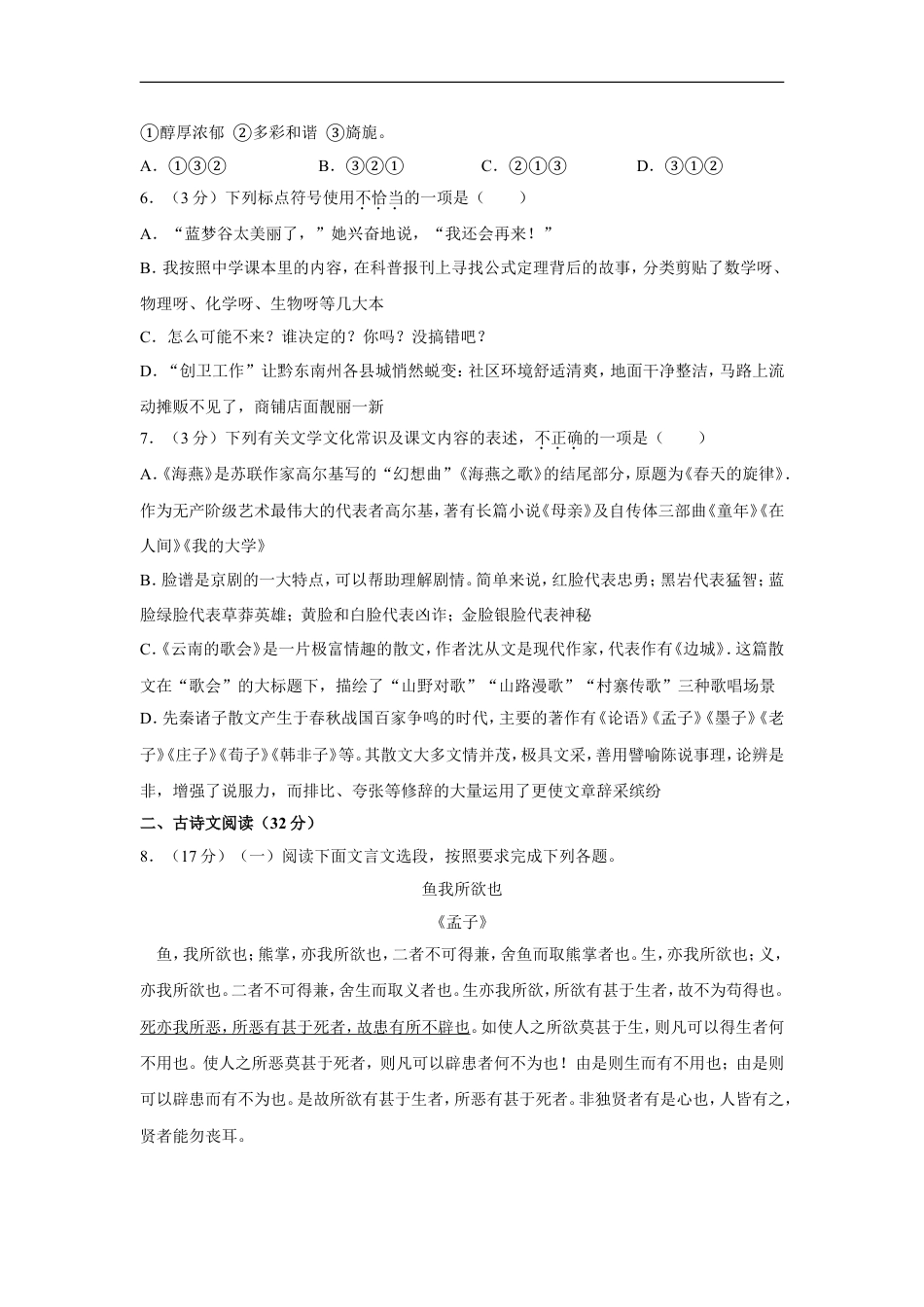 2017年贵州省黔东南州中考语文试卷（含解析版）kaoda.com.doc_第2页