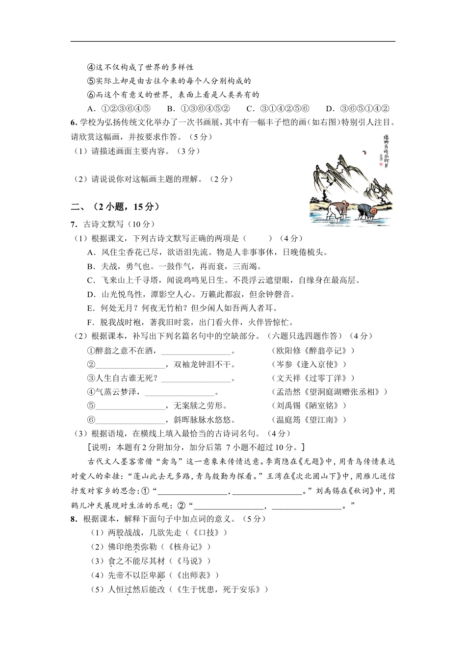 2017年广东广州市中考语文试卷及答案kaoda.com.doc_第2页