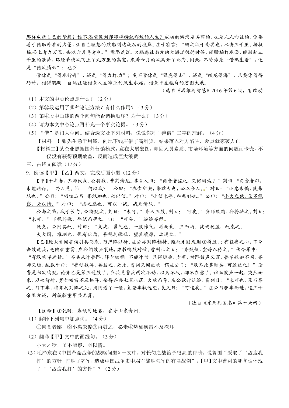 2017年甘肃省武威、白银、定西、平凉、酒泉、临夏州、张掖、庆阳中考语文试题（原卷版）kaoda.com.doc_第2页