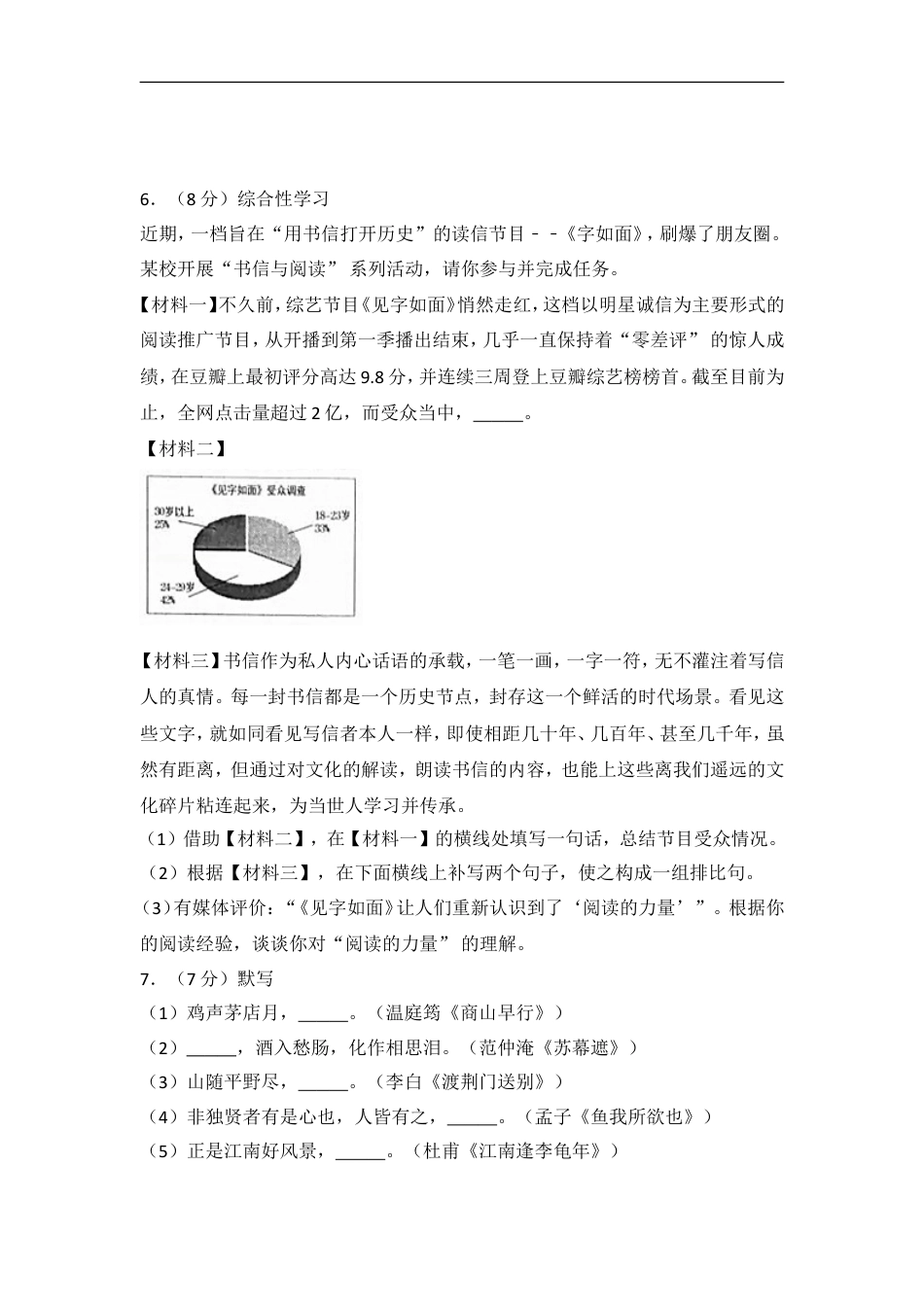 2017年甘肃兰州中考语文试卷及答案kaoda.com.doc_第2页