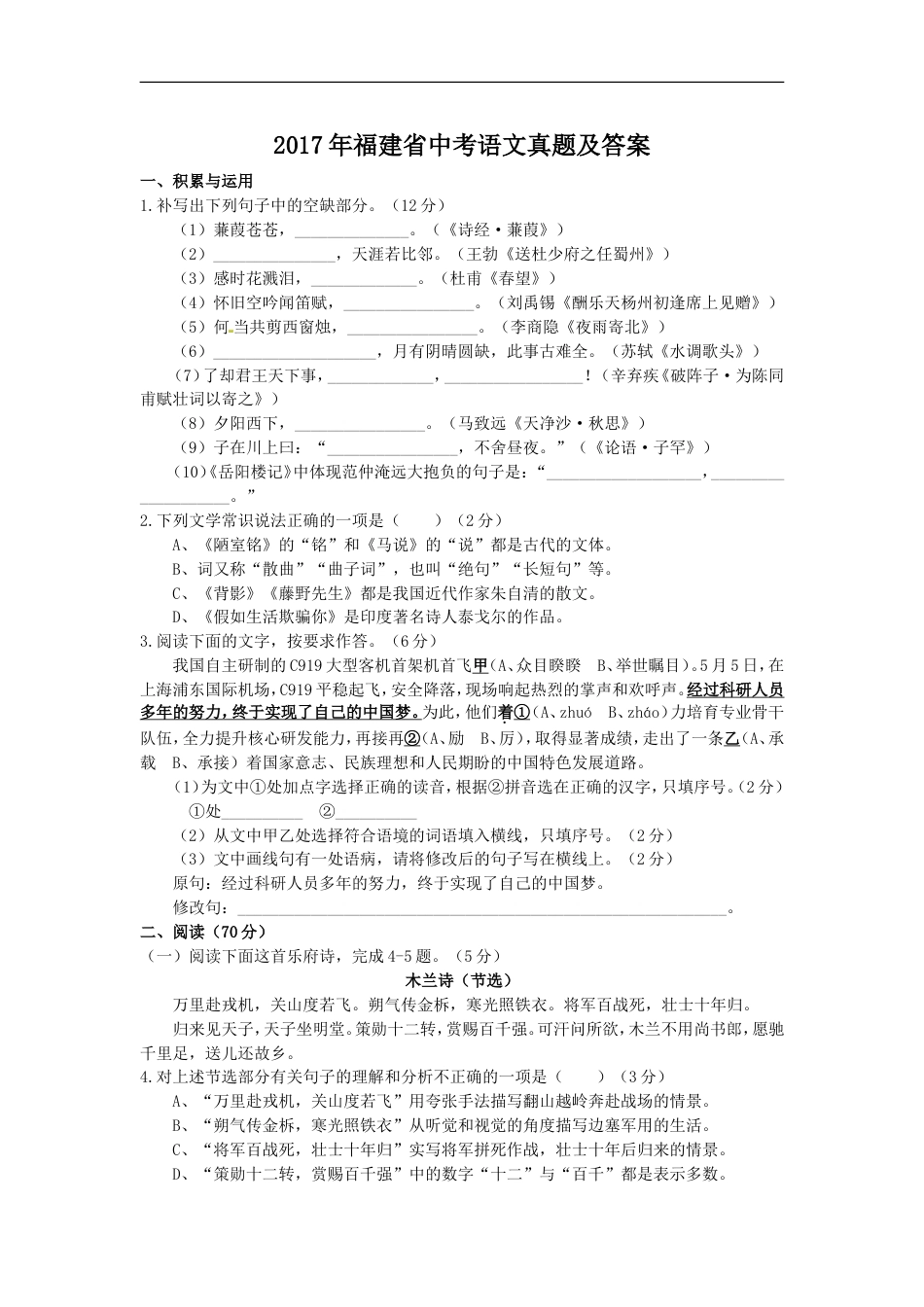 2017年福建省中考语文真题及答案kaoda.com.doc_第1页