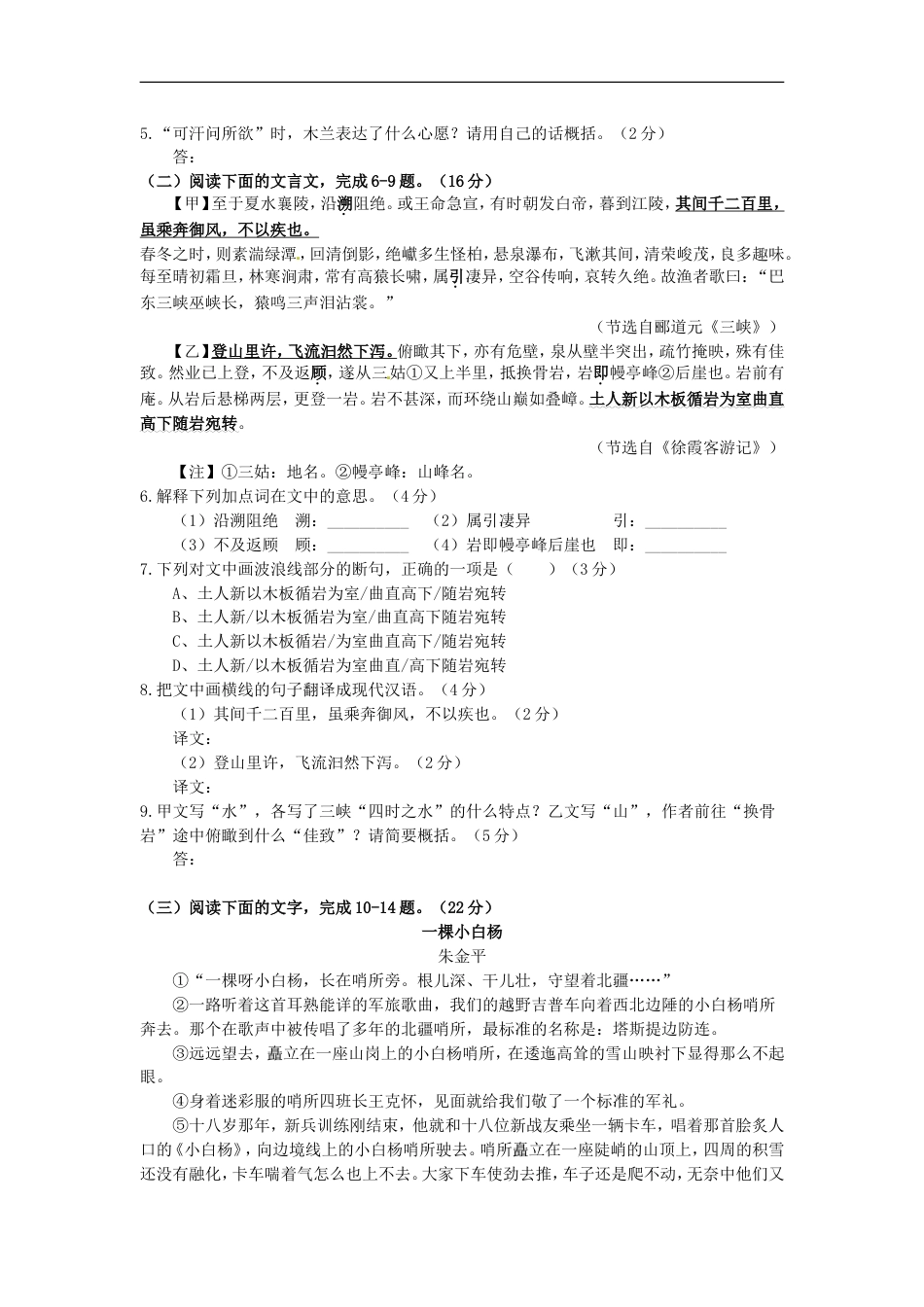 2017年福建省中考语文真题及答案kaoda.com.doc_第2页