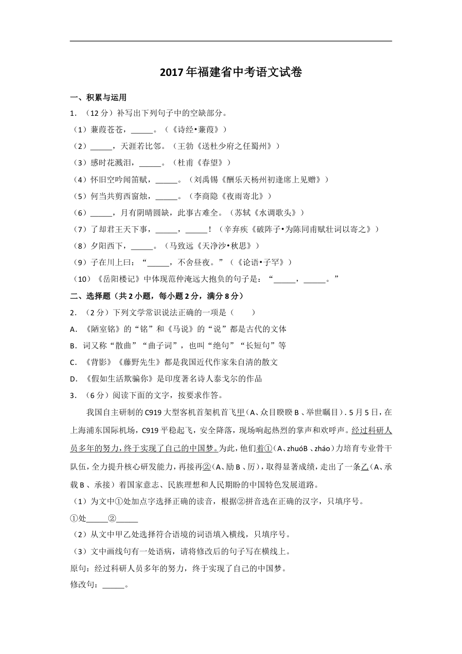 2017年福建省中考语文试卷及解析kaoda.com.doc_第1页