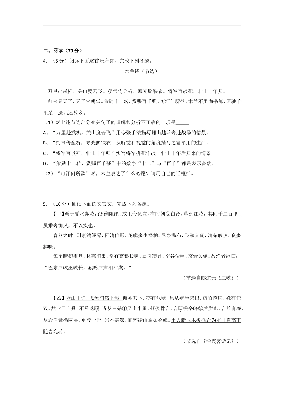 2017年福建省中考语文试卷及解析kaoda.com.doc_第2页