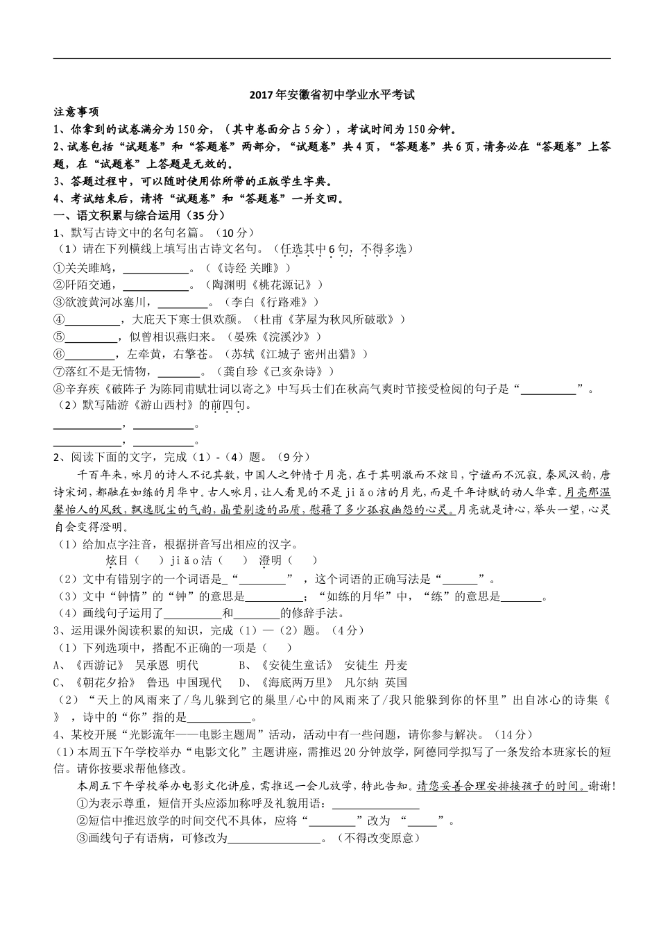 2017年安徽中考语文试题及参考答案kaoda.com.doc_第1页