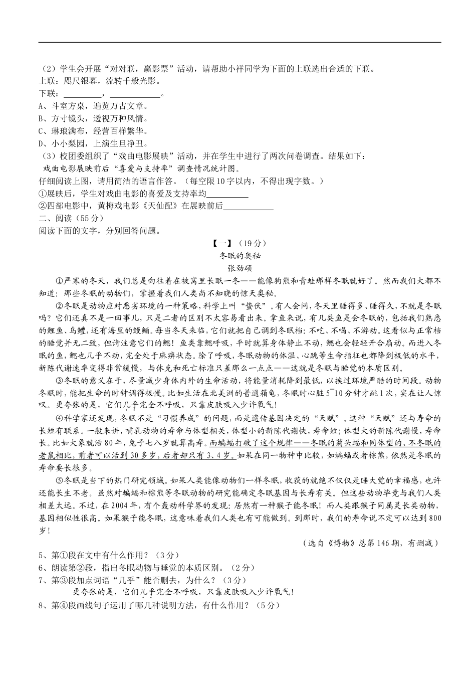 2017年安徽中考语文试题及参考答案kaoda.com.doc_第2页