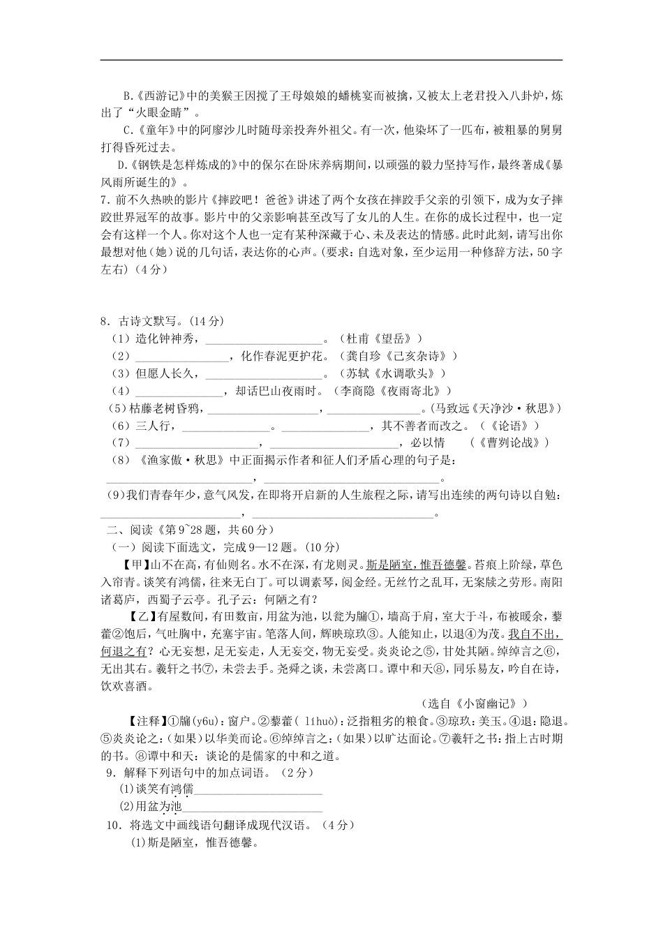 2017辽宁抚顺中考语文真题及答案kaoda.com.doc_第2页