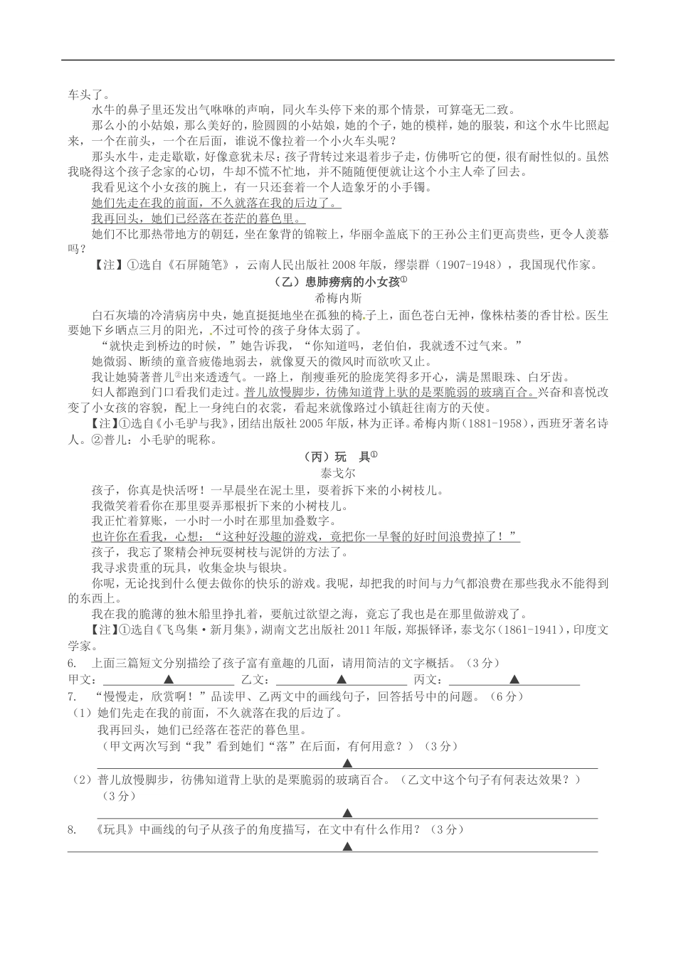 2016浙江省台州市中考语文真题及答案kaoda.com.doc_第2页