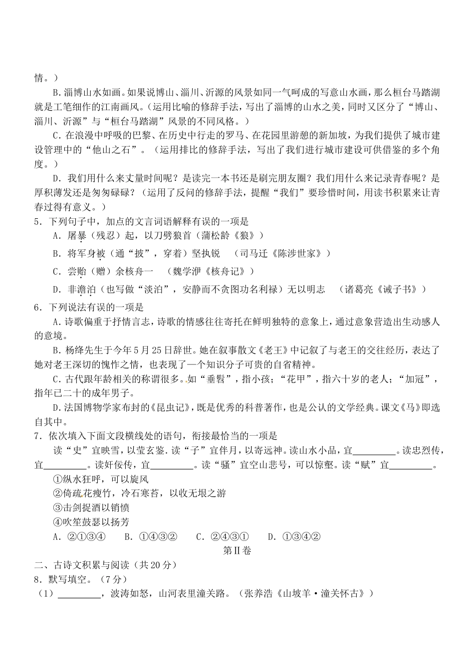 2016年淄博中考语文试题真题及答案解析kaoda.com.doc_第2页