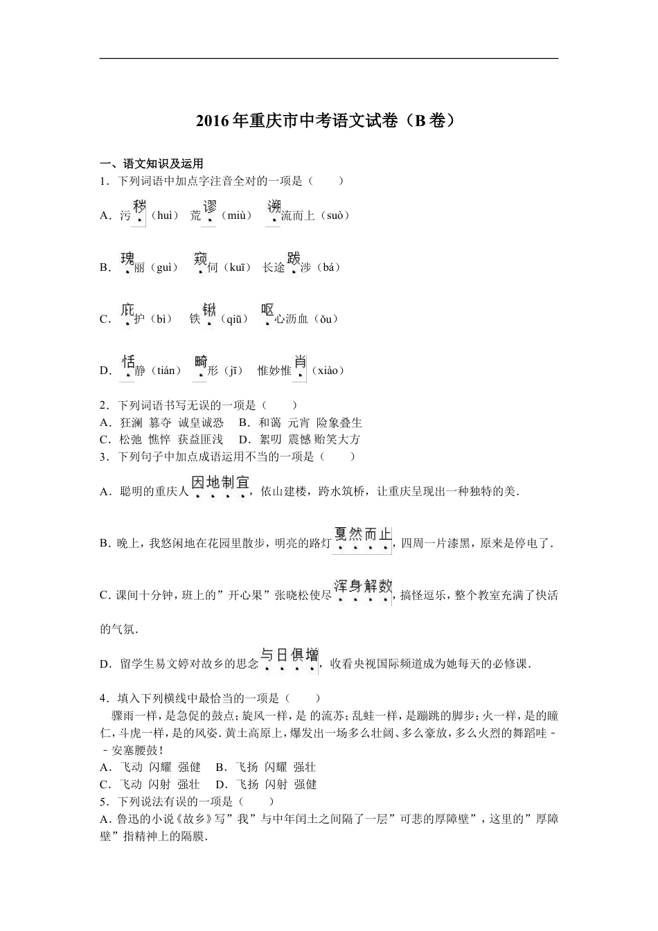 2016年重庆市中考语文试卷(B)及答案kaoda.com.doc_第1页