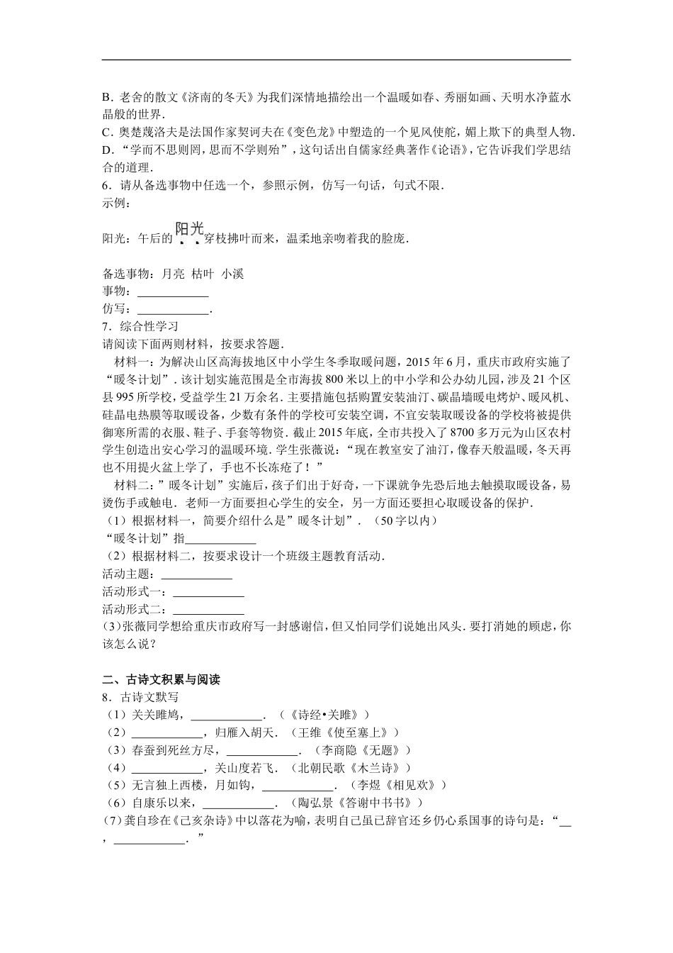 2016年重庆市中考语文试卷(B)及答案kaoda.com.doc_第2页