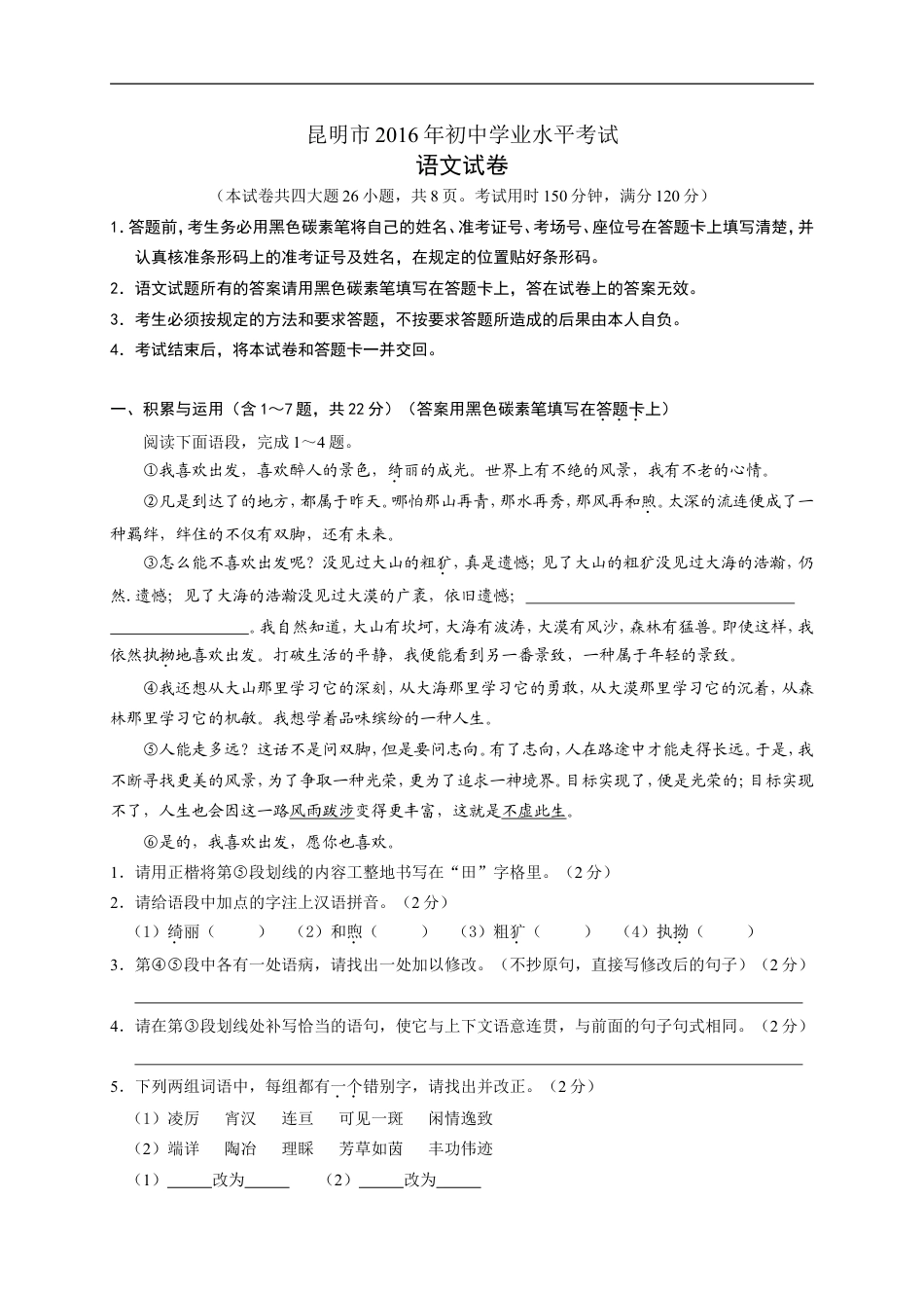 2016年云南省昆明市中考语文试卷及答案kaoda.com.doc_第1页