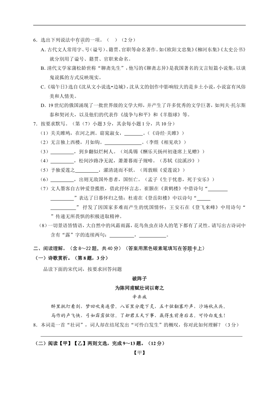 2016年云南省昆明市中考语文试卷及答案kaoda.com.doc_第2页