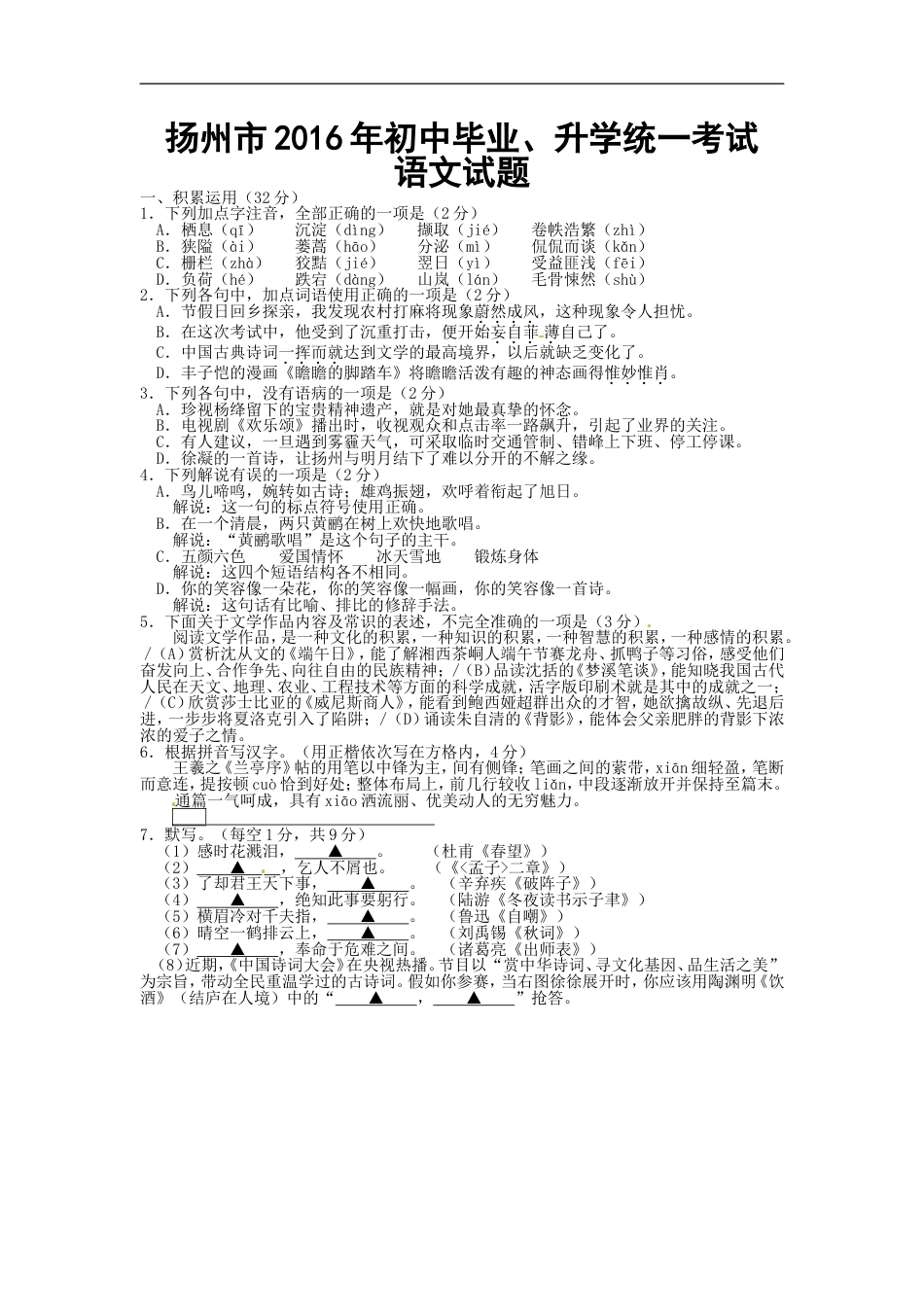 2016年扬州市中考语文试卷与答案kaoda.com.doc_第1页