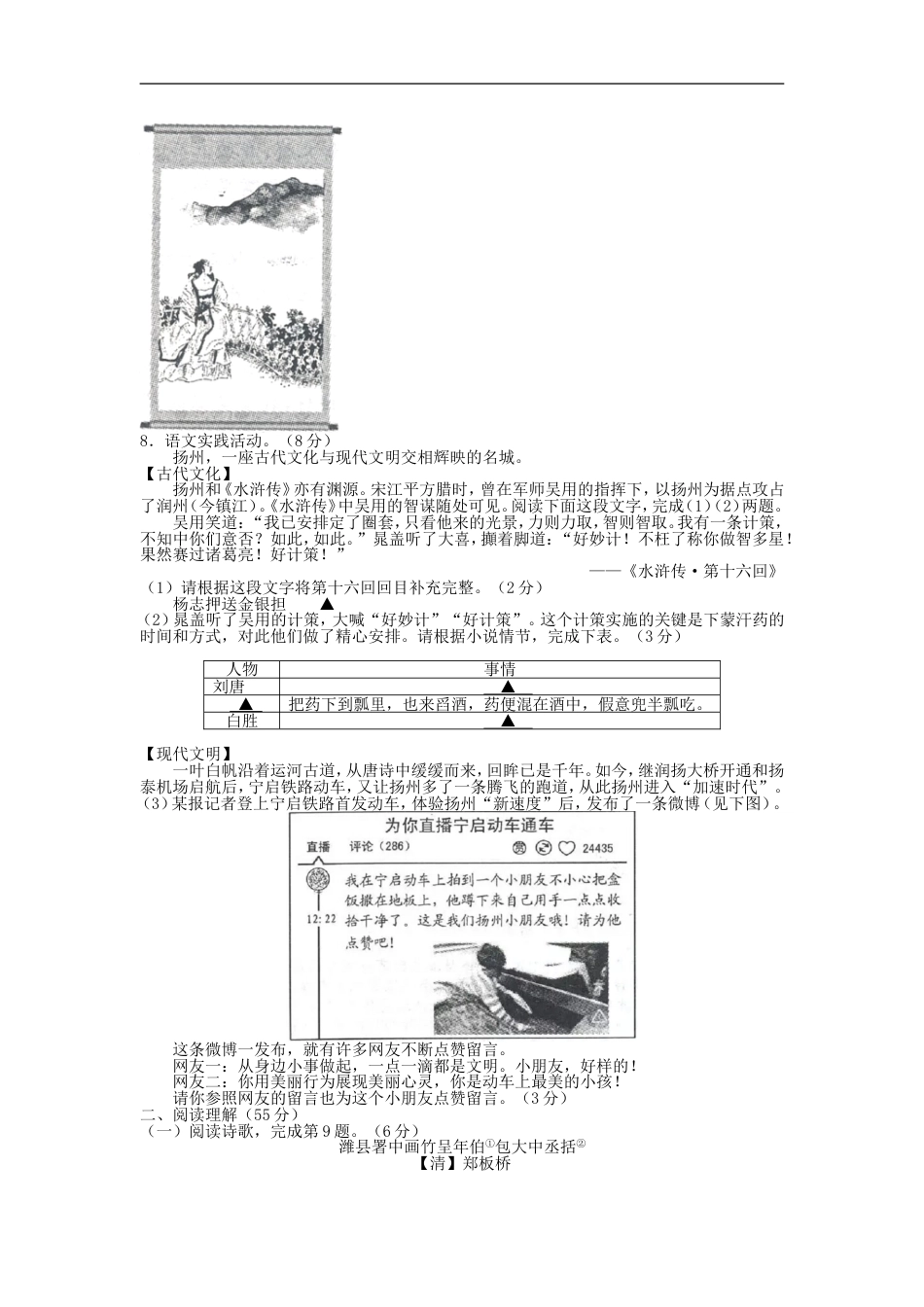 2016年扬州市中考语文试卷与答案kaoda.com.doc_第2页