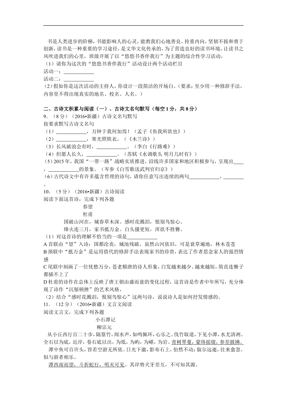 2016年新疆自治区及兵团中考语文试卷及解析kaoda.com.doc_第2页