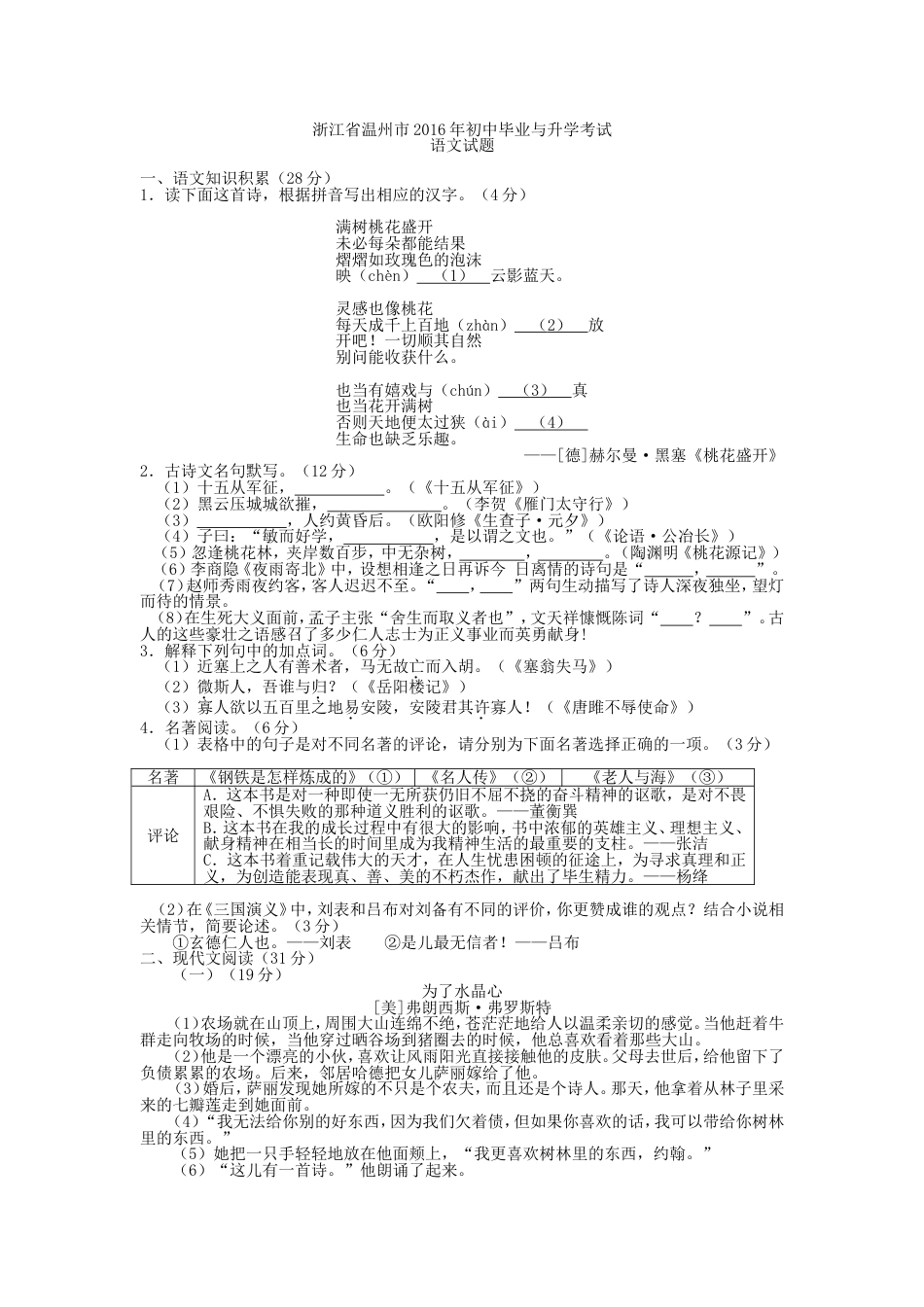 2016年温州市中考语文试题及答案kaoda.com.doc_第1页