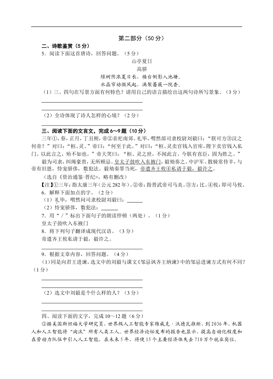 2016年宿迁中考语文试题及答案kaoda.com.doc_第2页