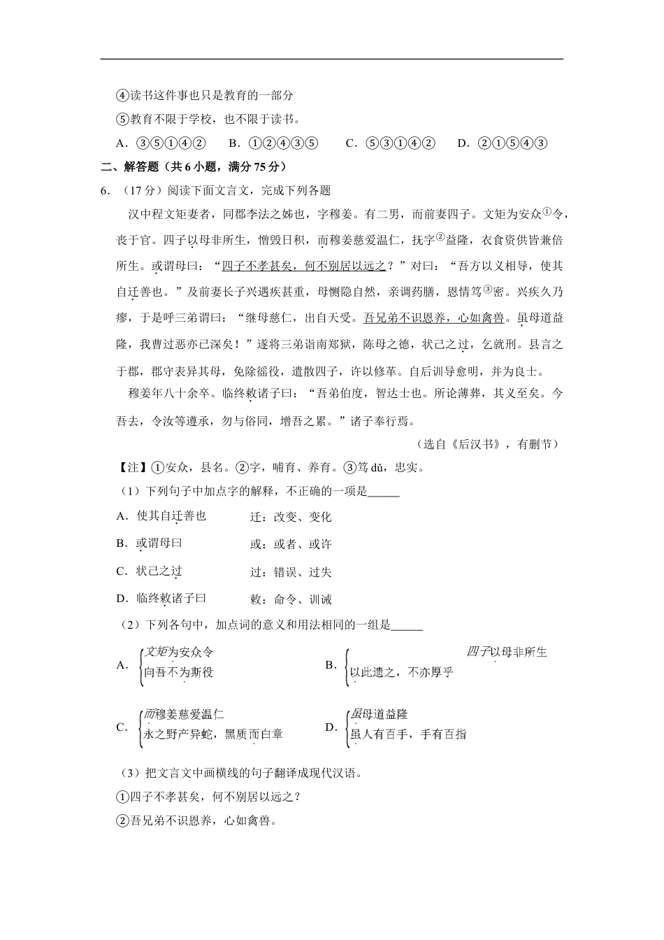 2016年四川省绵阳市中考语文试卷（学生版）  kaoda.com.doc_第2页