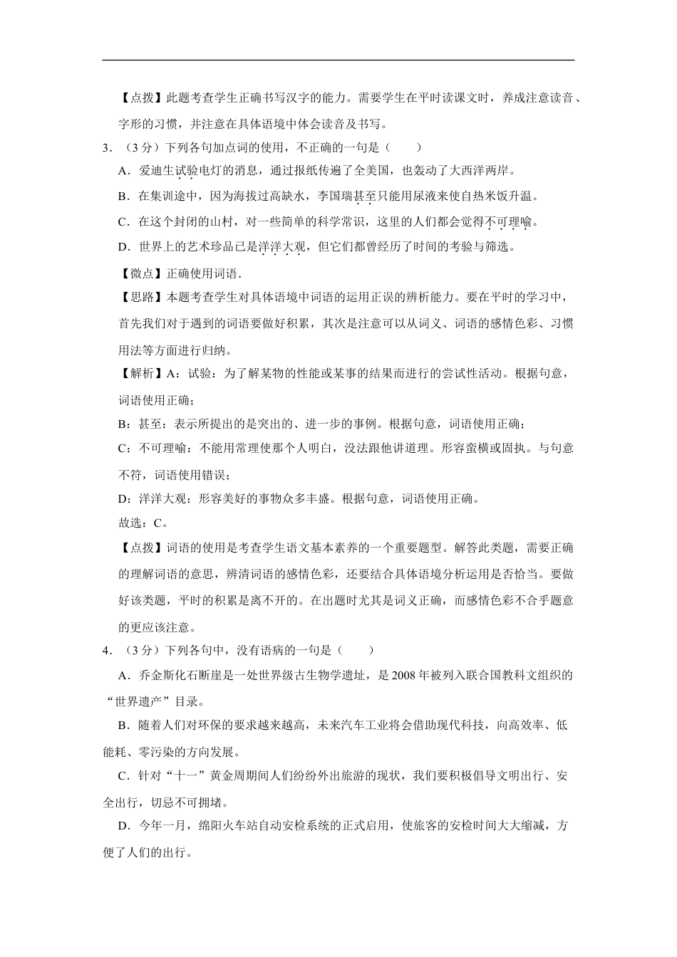 2016年四川省绵阳市中考语文试卷（教师版）  kaoda.com.doc_第2页