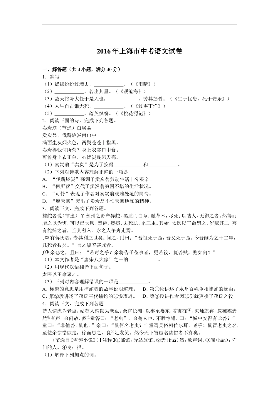 2016年上海中考语文试题及答案kaoda.com.doc_第1页