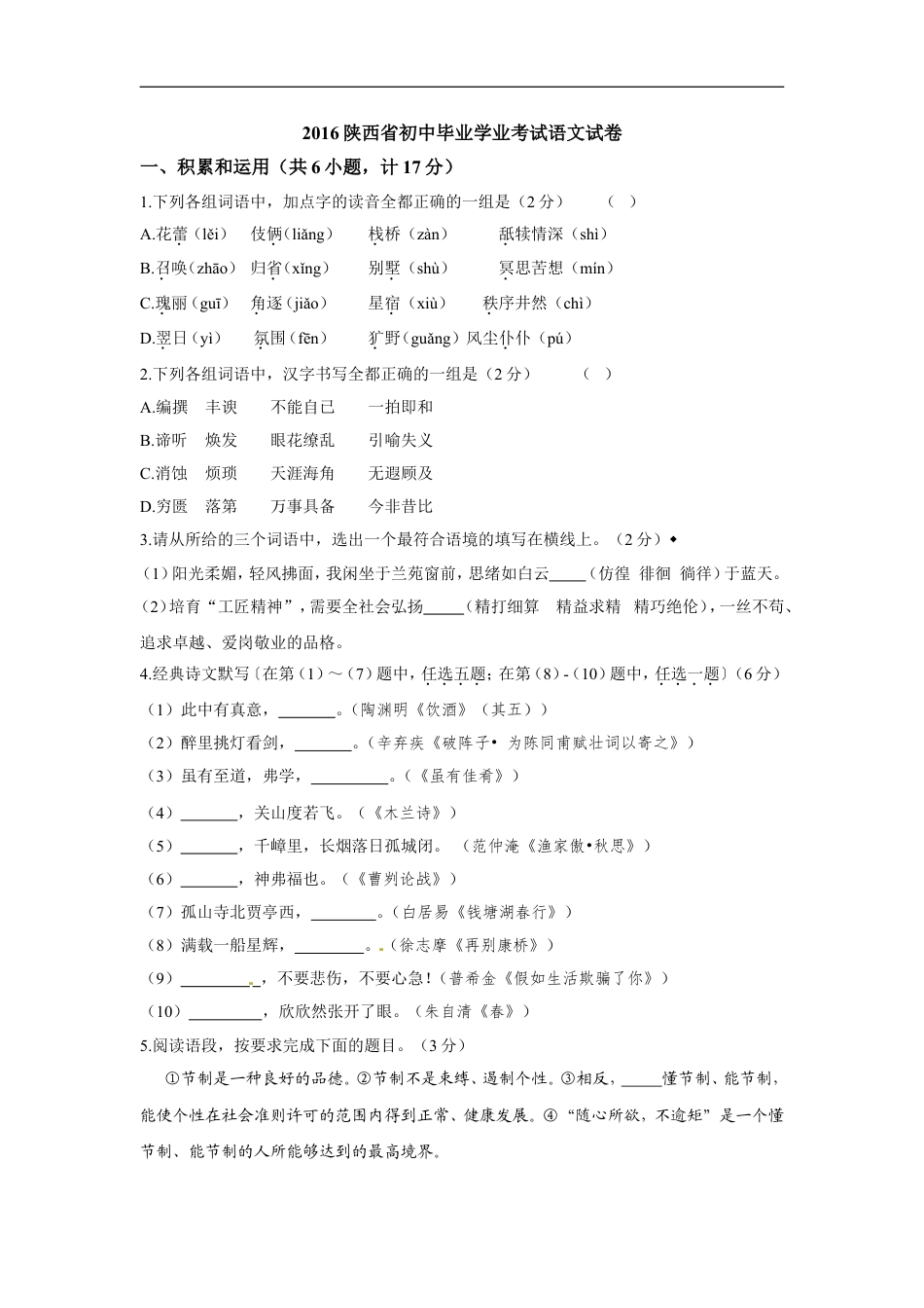 2016年陕西省中考语文试题及答案kaoda.com.doc_第1页