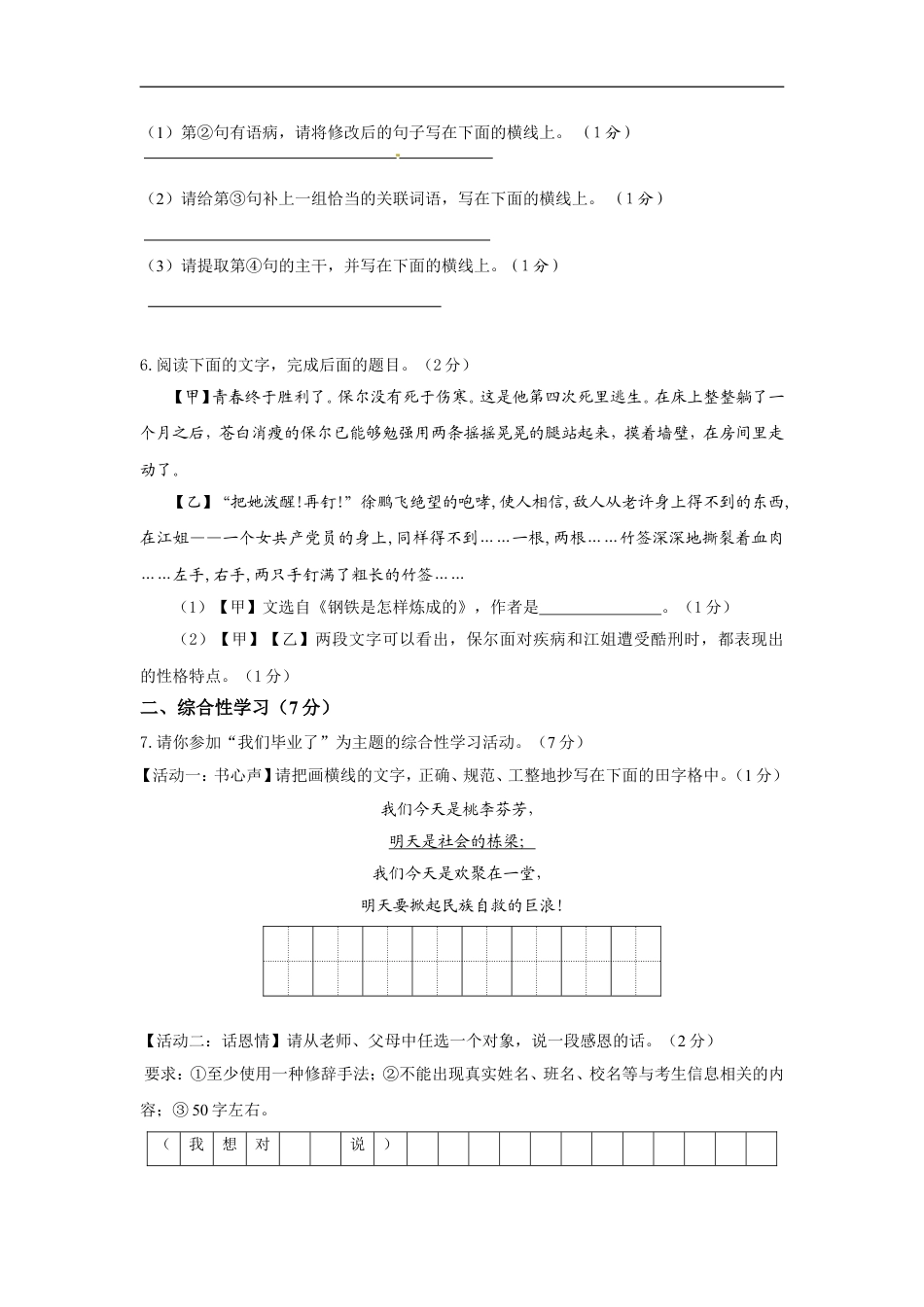 2016年陕西省中考语文试题及答案kaoda.com.doc_第2页