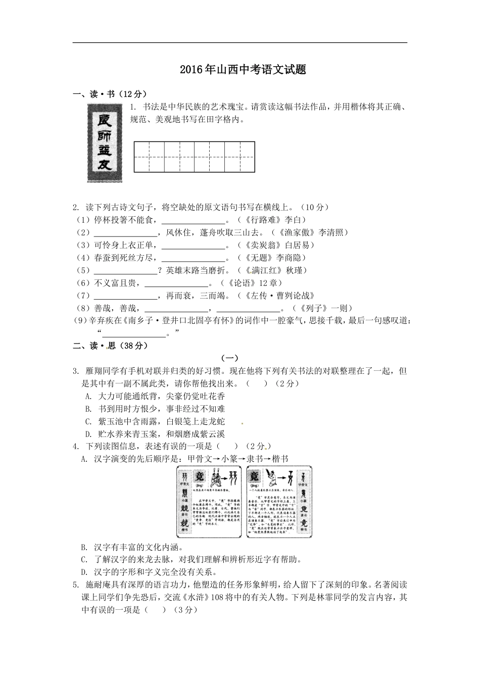 2016年山西省中考语文试题及答案kaoda.com.doc_第1页